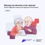 Цифровые решения для выхода на пенсию: как упростить процесс