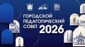 Александр Беглов: Сегодня в Петербурге пройдёт ежегодный городской педагогический совет «Наследники великого города» – важное установочное мероприятие нового учебного года