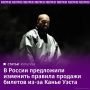 Из-за неопределённости с октябрьскими концертами Канье Уэста в Петербурге Союз потребителей России предложил пересмотреть правила продажи билетов