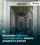 Бесплатно в Эрмитаж 1 сентября смогут попасть учащиеся и учителя