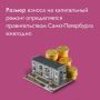 Продолжает развиваться Санкт-Петербург