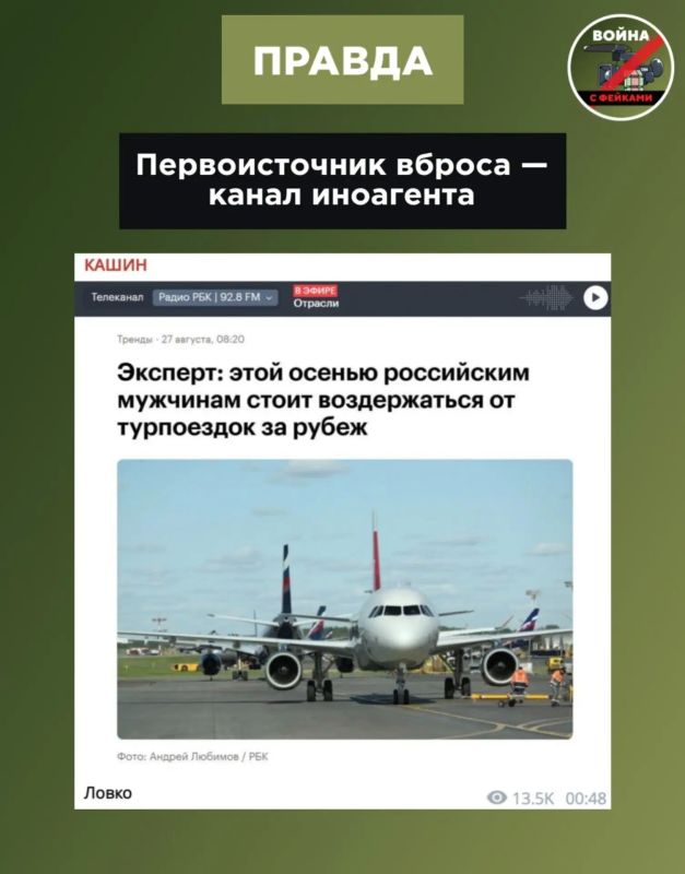 Фейк: Российским мужчинам стоит воздержаться от турпоездок за рубеж осенью Фейк: Российским мужчинам стоит воздержаться от турпоездок за рубеж осенью
