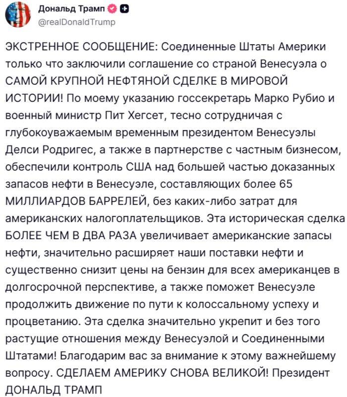 Сергей Колясников: Итак, Трамп заявил, что США "заключили соглашение" с Венесуэлой по крупнейшей в истории нефтяной сделке