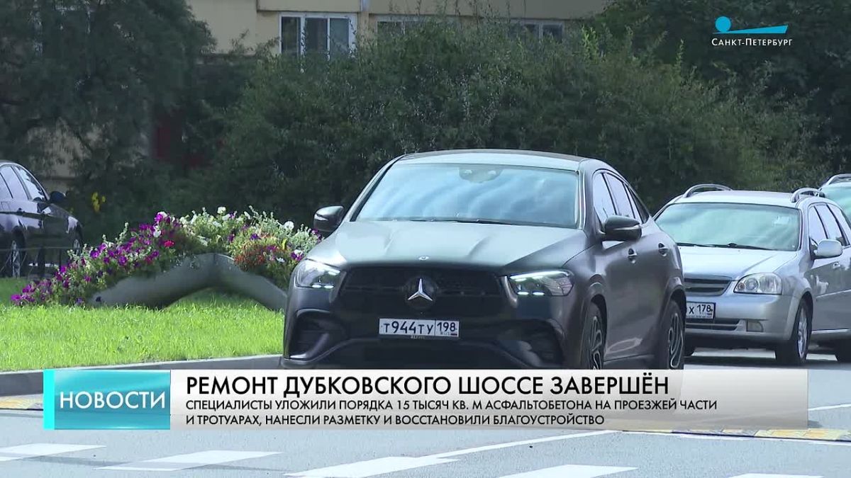 На Дубковском шоссе в Курортном районе обновили дорожное покрытие
