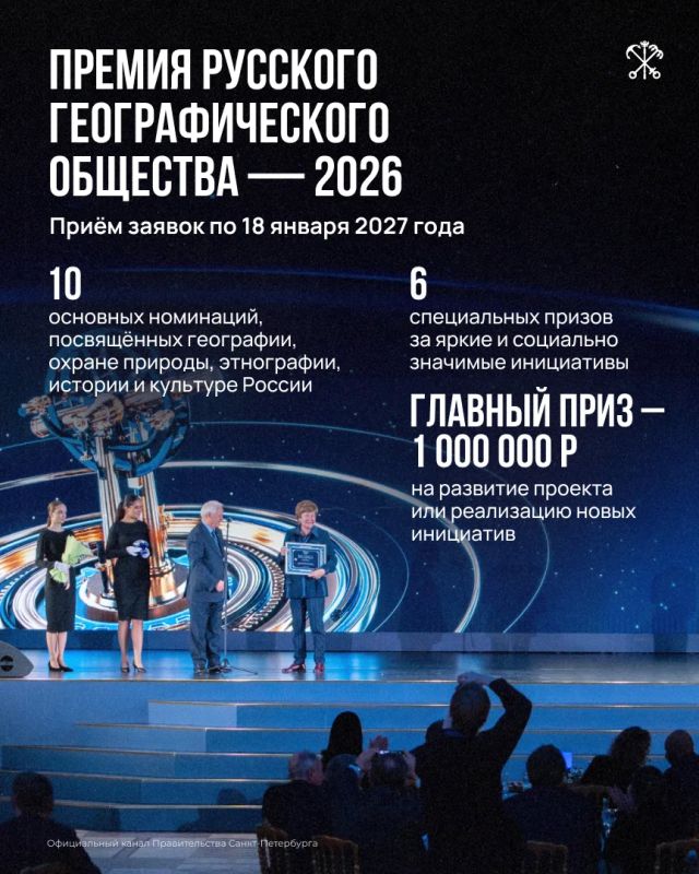 Премия Русского географического общества: стартовал приём заявок на престижную награду в области географии, экологии и сохранения наследия России