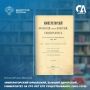 В преддверии Дня знаний в рубрике #КнижнаяПолка_Минстрой рассказываем о редком юбилейном издании, посвященном столетней истории одного из старейших университетов