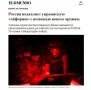 El Mundo пишет, что ВСУ жалуются на активное подавление Starlink российским комплексом «Волна-Купол-Гарант»