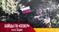 Кадры освобождения н.п. Большой Прикол и Садки, которые вчера были освобождены ВС РФ в ходе наступления в Сумской области