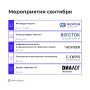 Обзор мероприятий в сентябре, на которые стоит обратить внимание