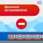 Движение поездов на участке Линии 1 от станции «Площадь Ленина» до станции «Площадь Восстания» временно приостановлено