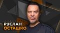 Руслан Осташко в эфире радио Sputnik
