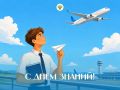 С Днем знаний!. Дорогие студенты и курсанты, поздравляю вас с 1 сентября – Днем знаний