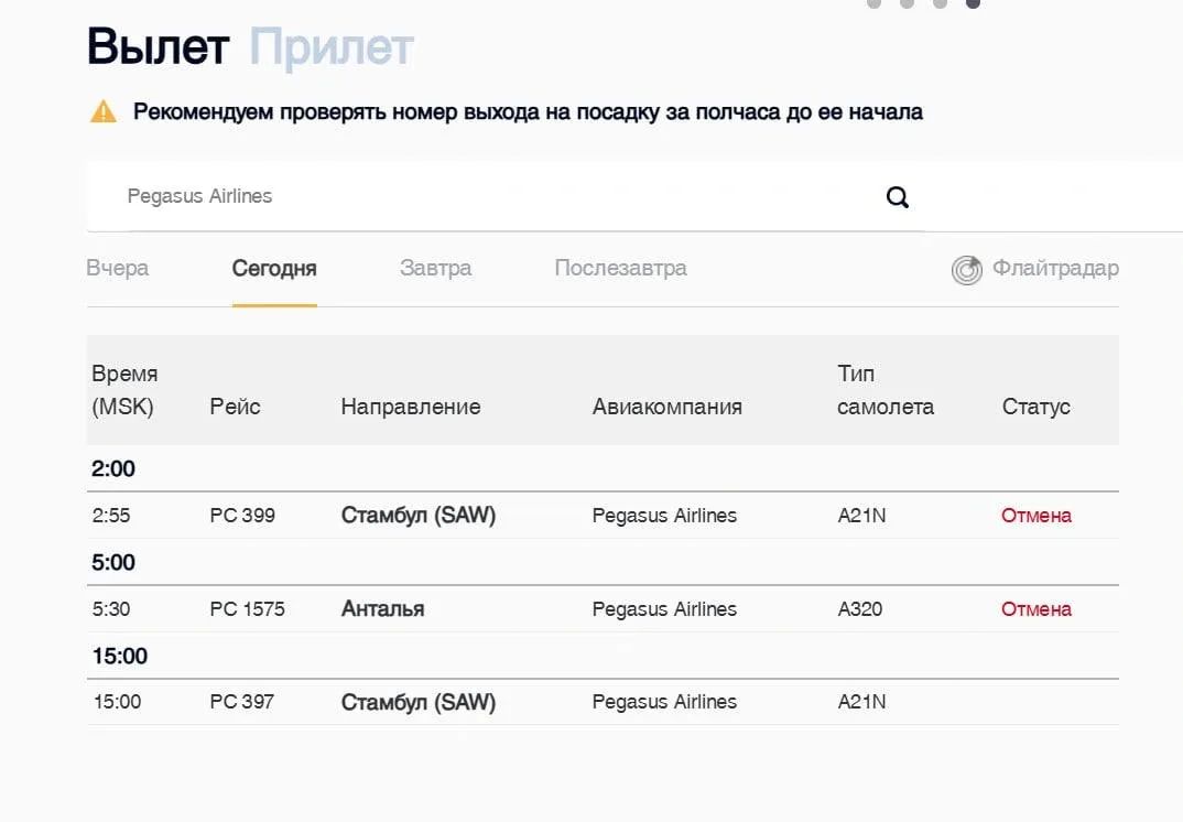 Turkish Airlines и Pegasus отменили часть рейсов между Россией и Турцией Turkish Airlines и Pegasus отменили часть рейсов между Россией и Турцией