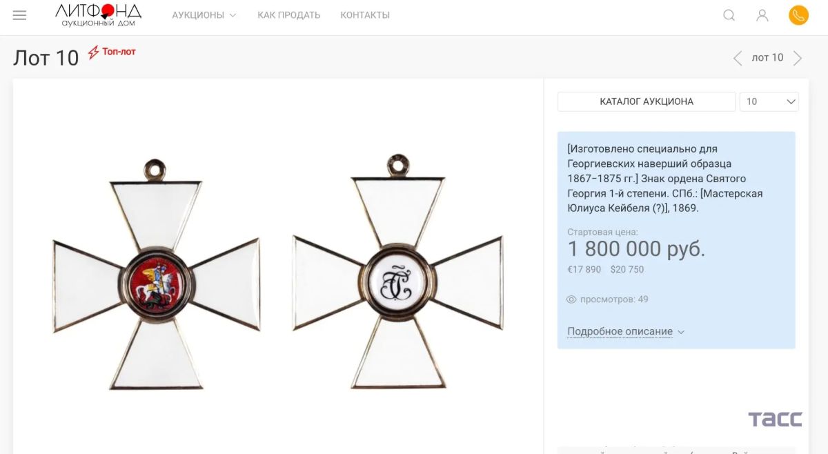 Знак ордена Святого Георгия I степени выставят на торги "Литфонда" со стартовой ценой 1,8 млн рублей