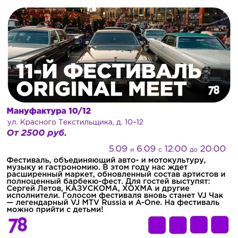 Раритетные автомобили, классная музыка, виртуальная реальность и документальное кино: грядущая неделя насыщена яркими событиями на любой вкус Раритетные автомобили, классная музыка, виртуальная реальность и документальное кино: грядущая неделя насыщена яркими событиями на любой вкус