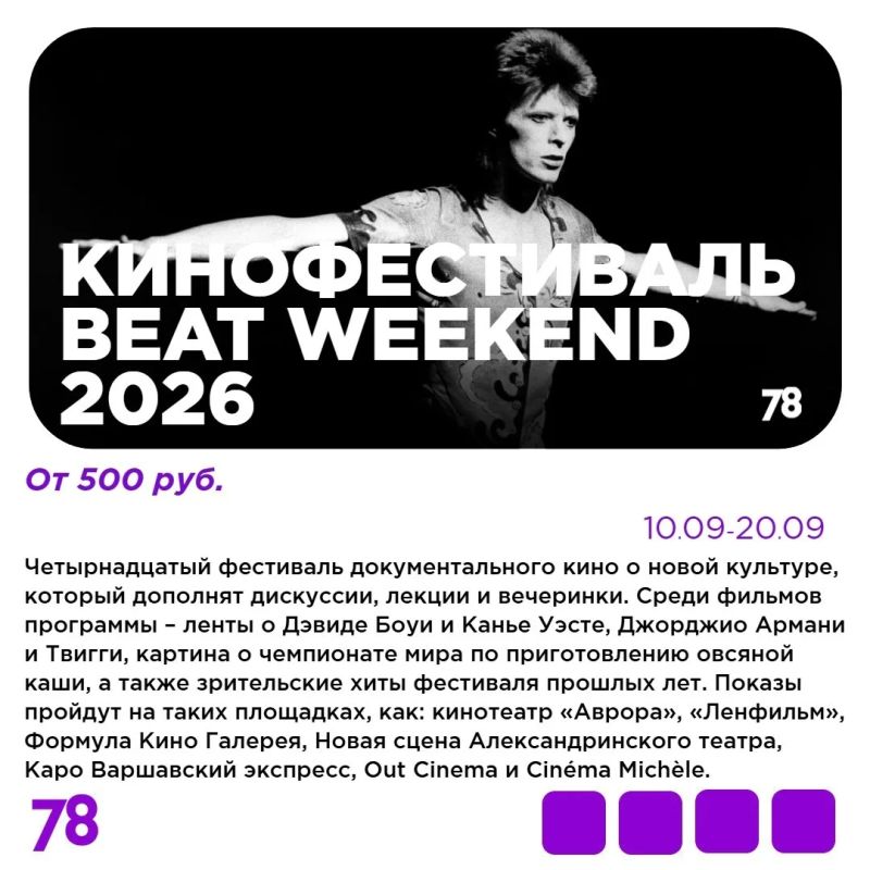 Раритетные автомобили, классная музыка, виртуальная реальность и документальное кино: грядущая неделя насыщена яркими событиями на любой вкус Раритетные автомобили, классная музыка, виртуальная реальность и документальное кино: грядущая неделя насыщена яркими событиями на любой вкус