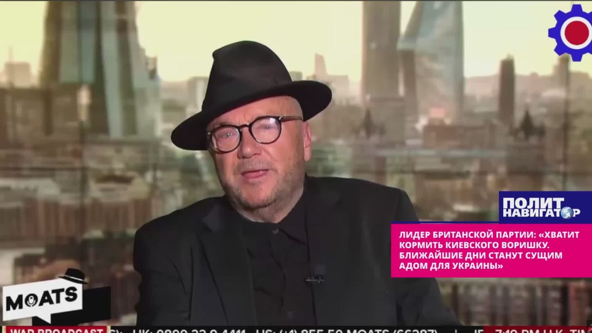 Лидер британской партии: «Хватит кормить киевского вора