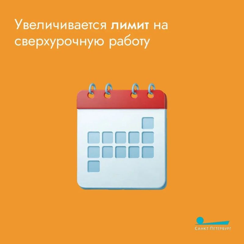 С 1 сентября 2026 года годовой лимит сверхурочной работы увеличили вдвое – с 120 до 240 часов С 1 сентября 2026 года годовой лимит сверхурочной работы увеличили вдвое – с 120 до 240 часов