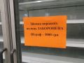 На Украине запретили съёмку пустых полок магазинов
