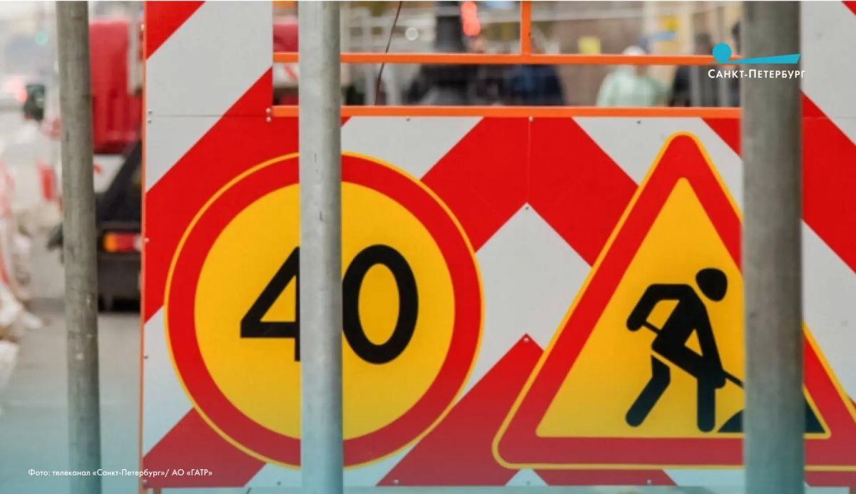 С 5 сентября в Петербурге ограничат движение сразу в трех районах