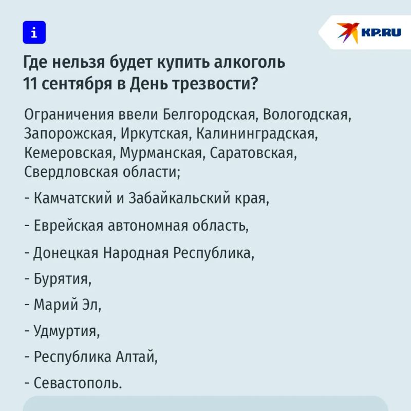 В России запретят продавать алкоголь в 18 регионах в День трезвости В России запретят продавать алкоголь в 18 регионах в День трезвости