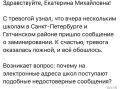 Екатерина Мизулина: Вчера в Санкт-Петербурге и Энгельсе ряд школ получили письма с ложной информацией о минировании