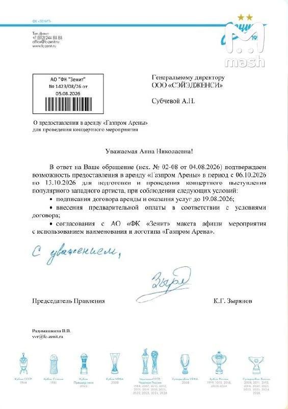 Say Agency опубликовало документы, на основании которых была открыта продажа билетов на Ye в Петербурге, — после очередных заявлений "Газпром Аренды" об отмене концерта Say Agency опубликовало документы, на основании которых была открыта продажа билетов на Ye в Петербурге, — после очередных заявлений "Газпром Аренды" об отмене концерта