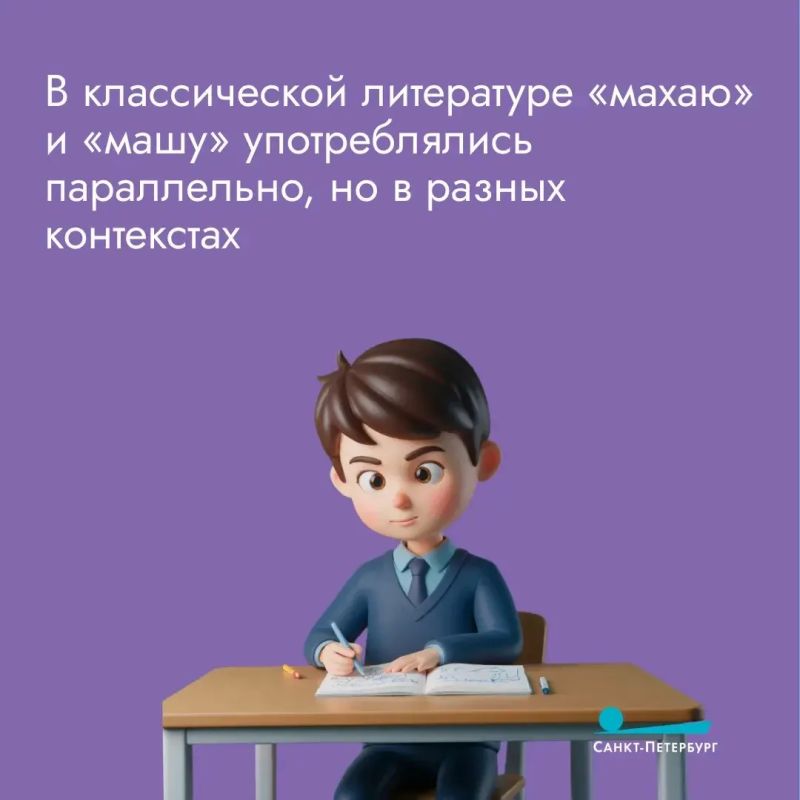 Некоторые словари перестали помечать форму «махаю» как разговорную, по сути, признавая ее, как литературную норму Некоторые словари перестали помечать форму «махаю» как разговорную, по сути, признавая ее, как литературную норму
