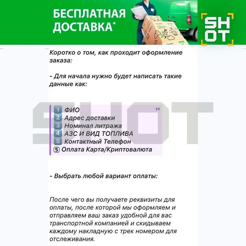 ЭКСКЛЮЗИВ.
.
Осторожно, топливные карты!
В соцсетях активно начали продавать топливные карты, предупреждает тг-канал SHOT ЭКСКЛЮЗИВ.
.
Осторожно, топливные карты!
В соцсетях активно начали продавать топливные карты, предупреждает тг-канал SHOT