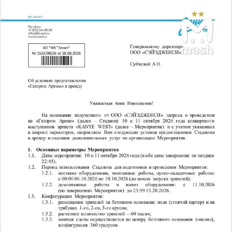 Say Agency опубликовало документы, на основании которых была открыта продажа билетов на Ye в Петербурге, — после очередных заявлений "Газпром Аренды" об отмене концерта Say Agency опубликовало документы, на основании которых была открыта продажа билетов на Ye в Петербурге, — после очередных заявлений "Газпром Аренды" об отмене концерта