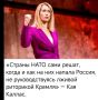 Михаил Онуфриенко: Какая прелесть, да?. КаКа, как евробуревестник