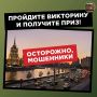 Мошенники в Москве запустили «конкурсы» ко Дню города