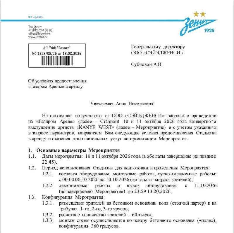 Организаторы концерта Канье в Петербурге ответили на заявление «Газпром Арены» Организаторы концерта Канье в Петербурге ответили на заявление «Газпром Арены»