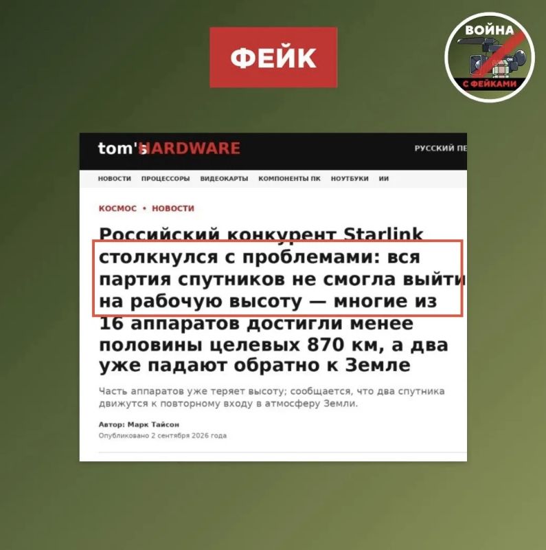 Фейк: Спутники «Рассвет» — российские аналоги Starlink — потерпели фиаско