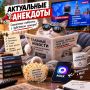 Новости читают все. А мы над ними ещё и смеёмся