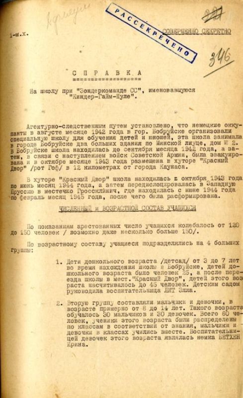 Как фашисты вербовали подростков в годы войны Как фашисты вербовали подростков в годы войны