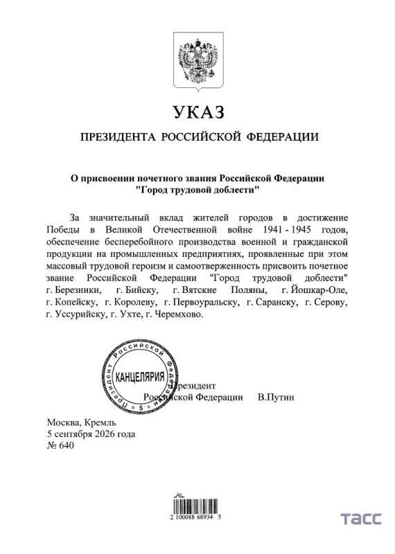 Путин подписал указ о присвоении еще 12 городам звания "Город трудовой доблести"