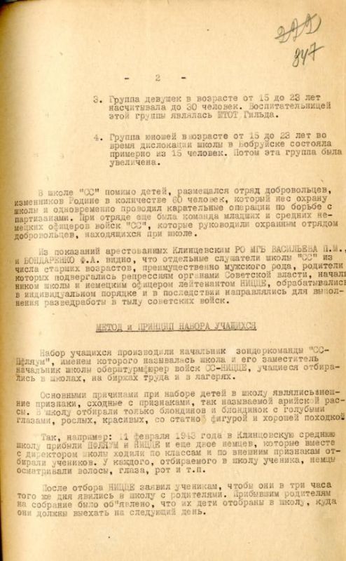 Как фашисты вербовали подростков в годы войны Как фашисты вербовали подростков в годы войны