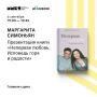 Маргарита Симоньян: Москва, Гостиный двор.. Приходите, буду вам рада