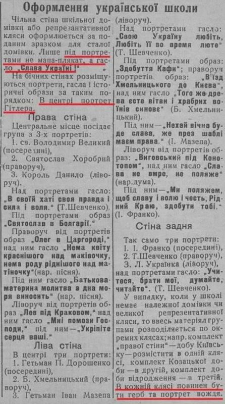 Владимир Корнилов: Распоряжение оккупационных нацистских властей по поводу типового оформления украинской школы 85 лет назад