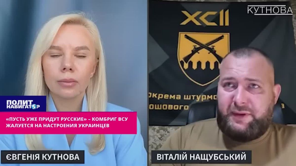 «Пусть уже придут русские»: комбриг ВСУ жалуется на настроения украинцев