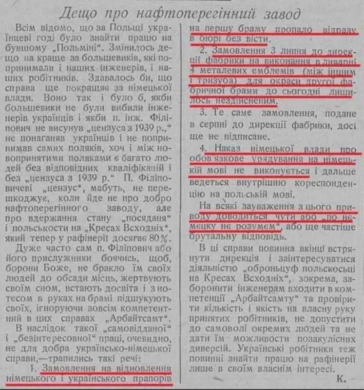 Владимир Корнилов: 85 лет назад, 7 сентября 1941 г., газета галицких нацистов "Вильнэ слово" опубликовала типичный для украинских националистов (прошлых и нынешних) донос на руководство Дрогобычского нефтеперерабатывающего...