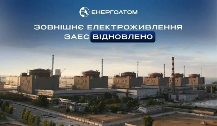 Олег Царёв: На Запорожской АЭС восстановили внешнее электроснабжение — с 20 августа она работала на дизельных генераторах, сообщает «Энергоатом»
