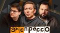 Утренний "эКспрессо" на радио Sputnik
