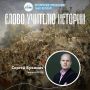 7 сентября (26 августа по ст. стилю) 1812 года – Бородинское сражение