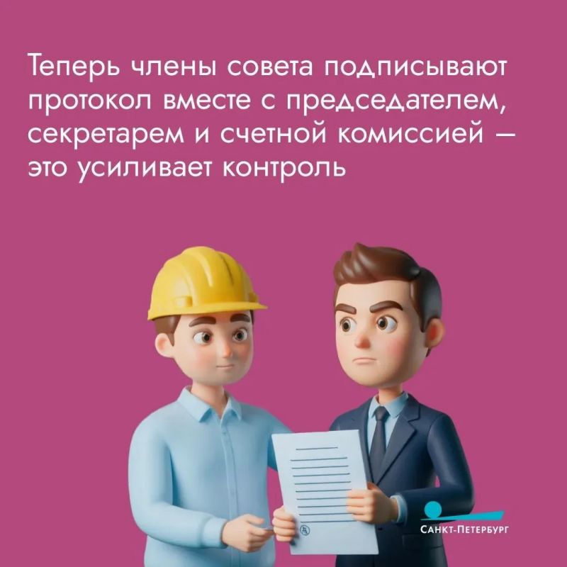 Собственники, вы готовы? С 1 сентября ваши собрания стали еще официальнее – теперь каждый протокол будут скреплять подписями не только председатель с секретарем, но и все члены совета дома Собственники, вы готовы? С 1 сентября ваши собрания стали еще официальнее – теперь каждый протокол будут скреплять подписями не только председатель с секретарем, но и все члены совета дома
