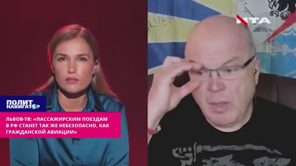 Львов-ТВ: «Пассажирским поездам в РФ станет так же небезопасно, как гражданской авиации»