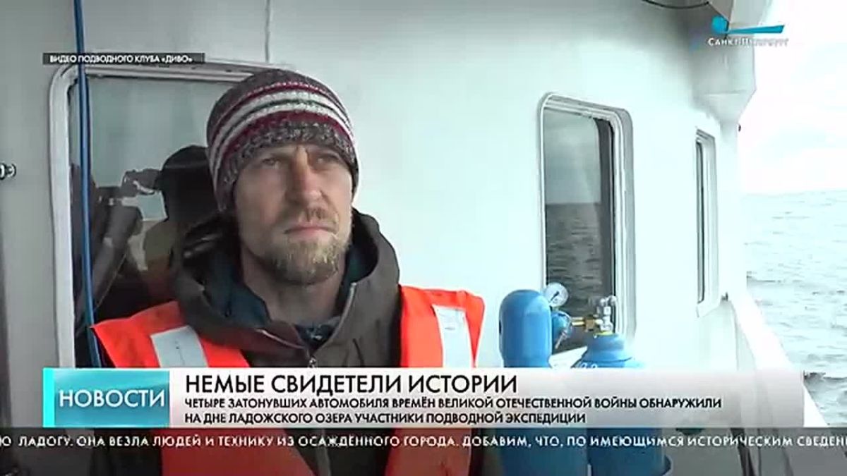 На дне Ладожского озера обнаружены четыре затонувших автомобиля времён Великой Отечественной войны