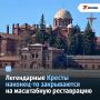 Легендарные Кресты закрываются на масштабную реставрацию