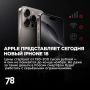 Сегодня Apple представит новый iPhone 18 — но в России многие функции будут недоступны